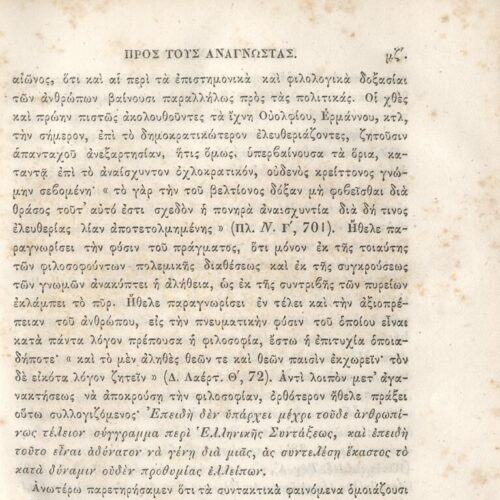 22,5 x 14,5 εκ. 2 σ. χ.α. + π’ σ. + 942 σ. + 4 σ. χ.α., όπου στη ράχη το όνομα προηγού�